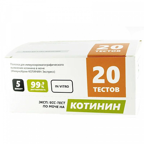 Мед-экспресс-диагностика Набор тестов на Никотин (20 тестов)