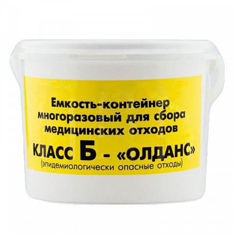 Завод Медицинских Изделий Олданс Ёмкость  (класс А,Б,В,Г)